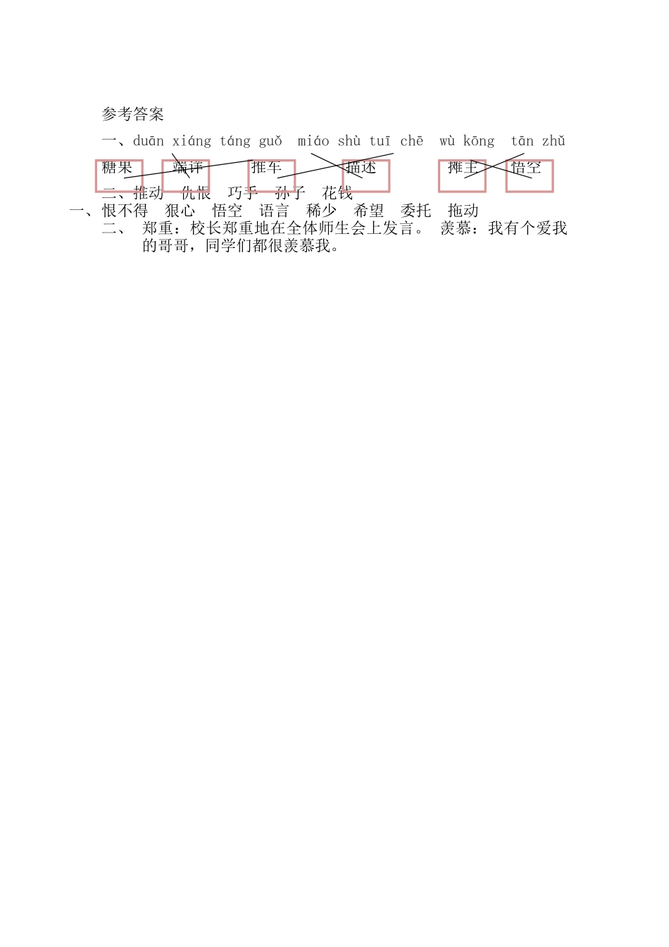 10-吹糖人10吹糖人第一课时_第2页
