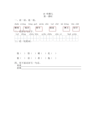 10-吹糖人10吹糖人第一课时