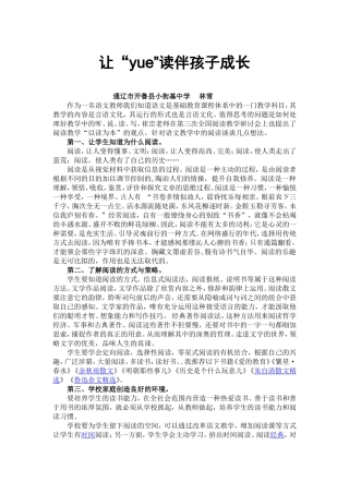让“yue”读伴孩子成长