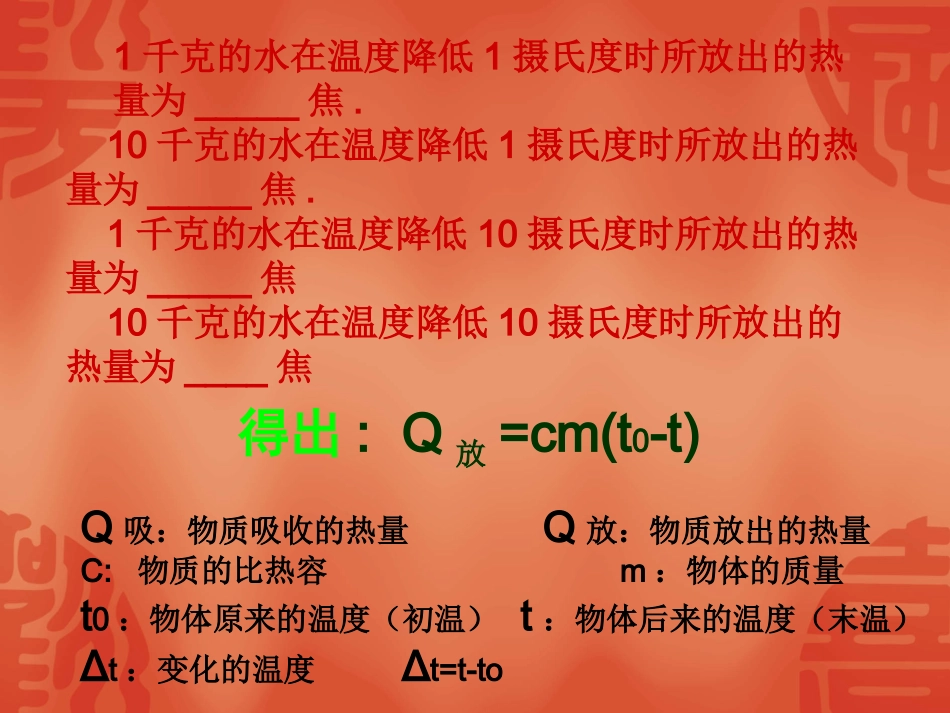 热传递过程中吸收或放出的热量_第2页