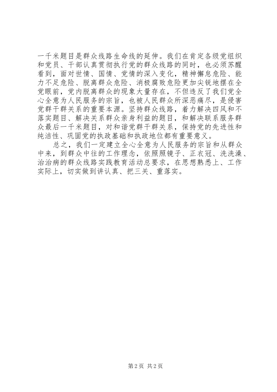 副市长讲认真、把三关、重落实心得体会_第2页