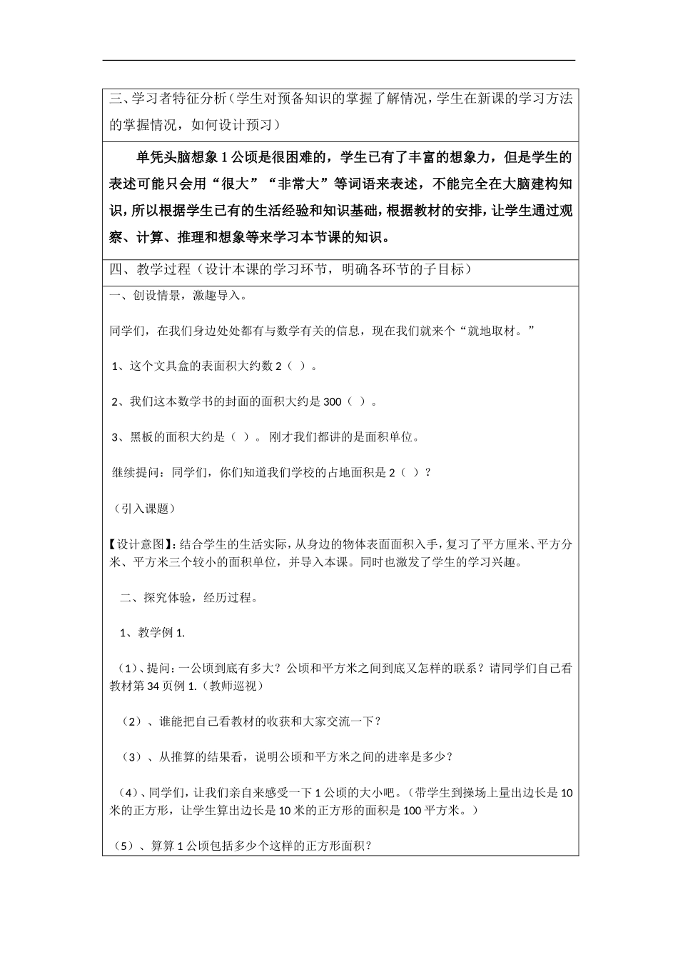 “聚焦教与学转型难点”的信息化教学设计_第2页