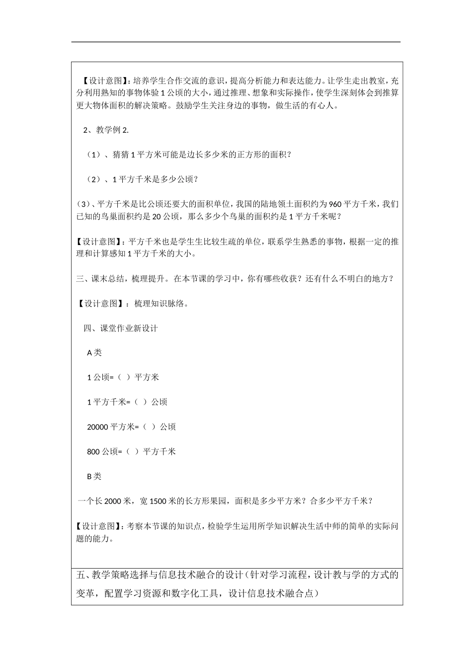 “聚焦教与学转型难点”的信息化教学设计_第3页