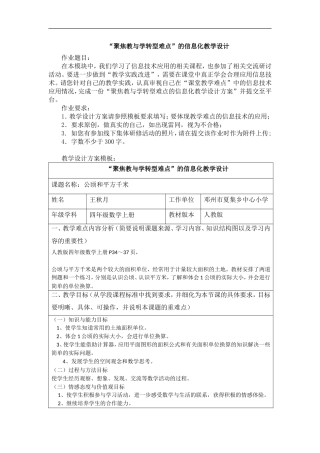 “聚焦教与学转型难点”的信息化教学设计