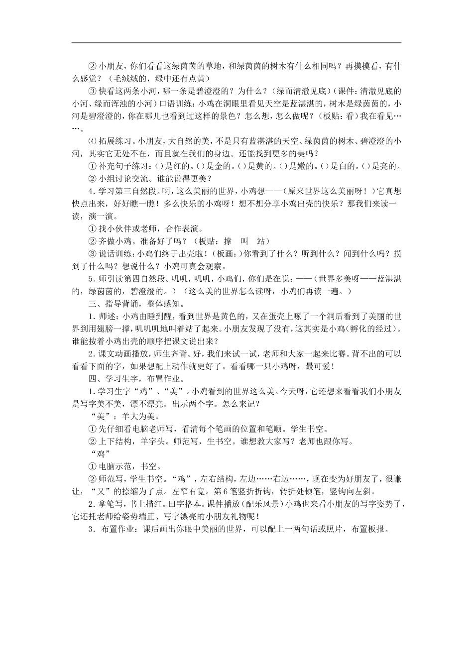 《世界多美呀》教学设计3_第2页