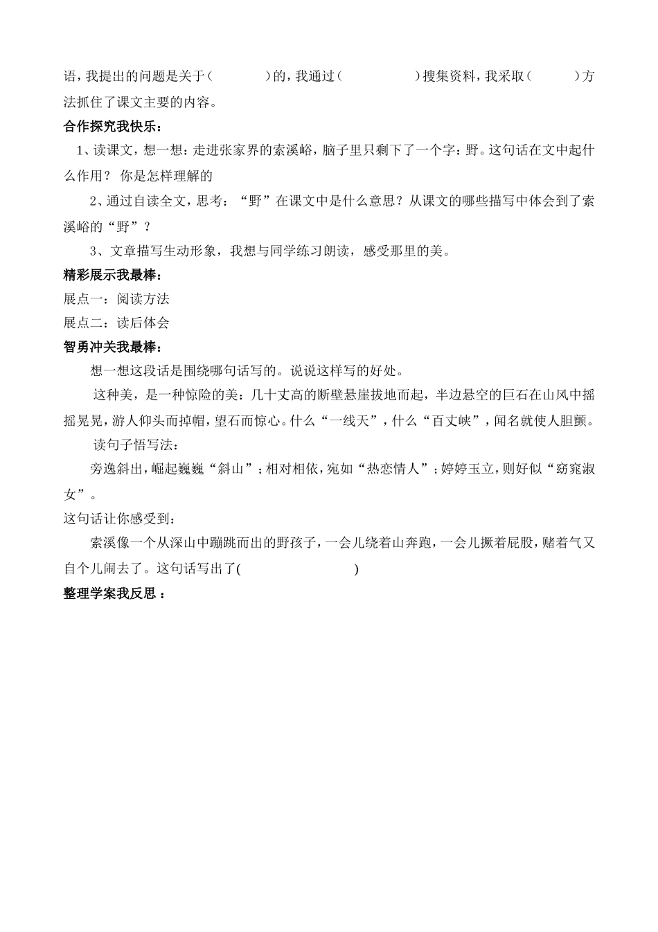 4索溪峪的野导学案_第2页