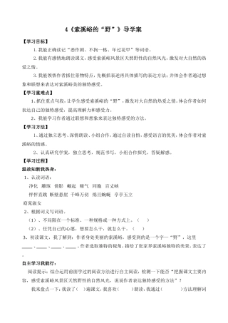 4索溪峪的野导学案