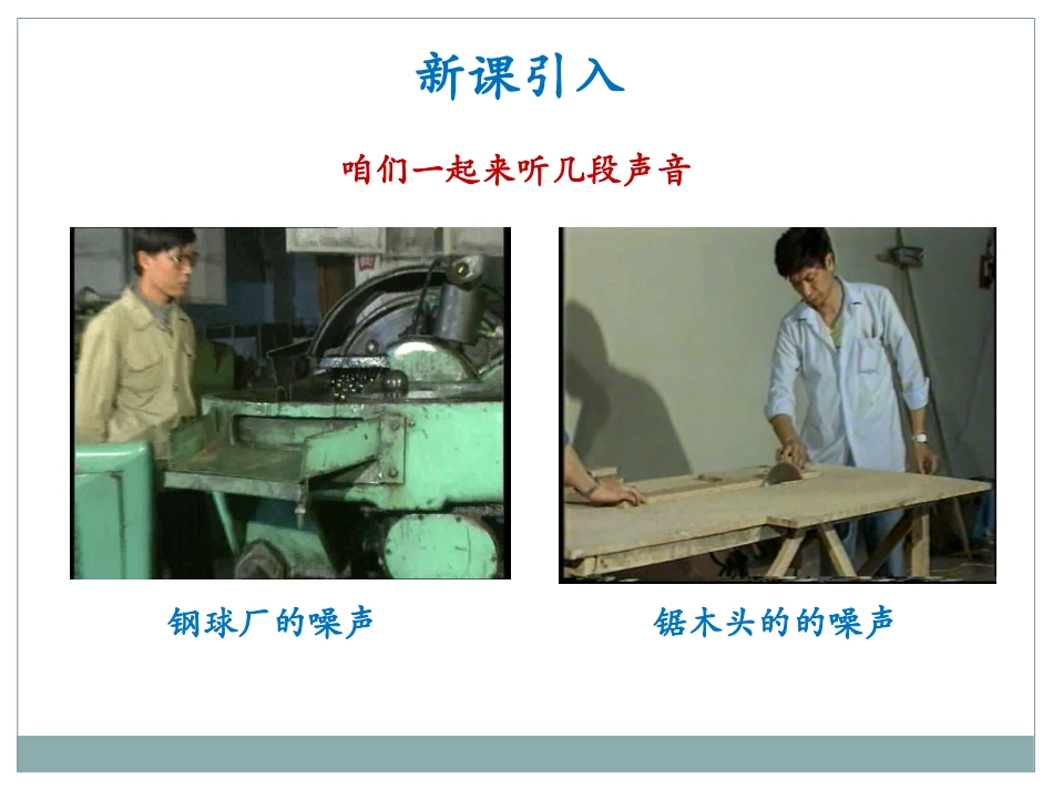 噪声的危害和控制课件_第2页