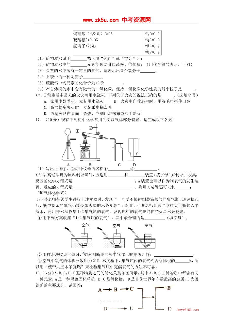 江苏省泰兴市西城中学2015届九年级12月阶段测试化学试题_第3页