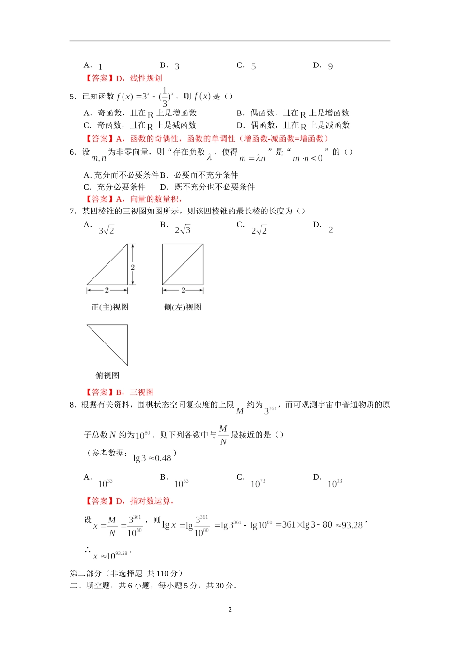 2017高考数学北京卷(理)精编_第2页