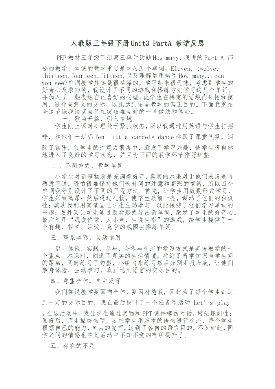 人教版三年级下册Unit3PartA教学反思_第1页