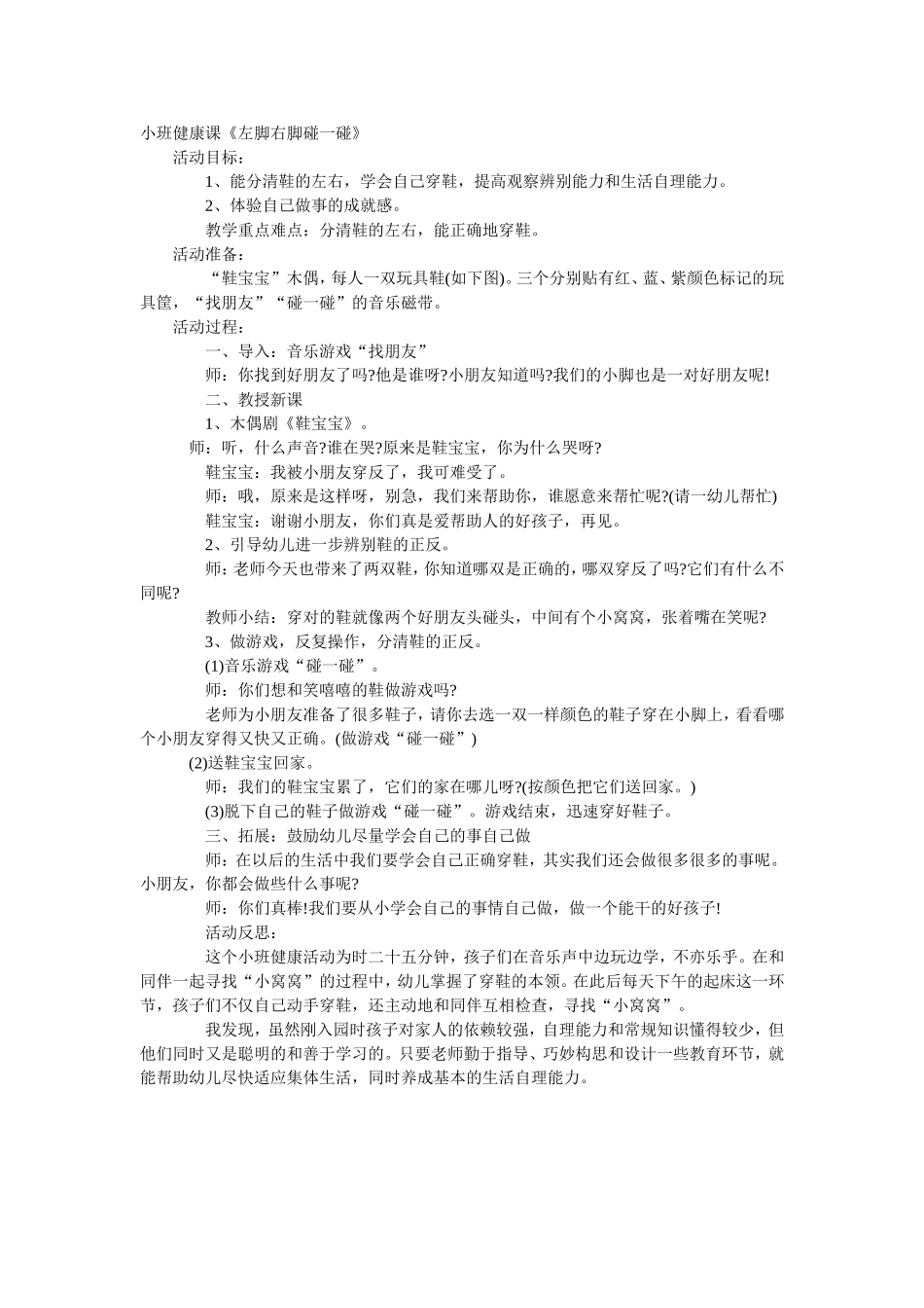 左脚右脚碰一碰_第1页