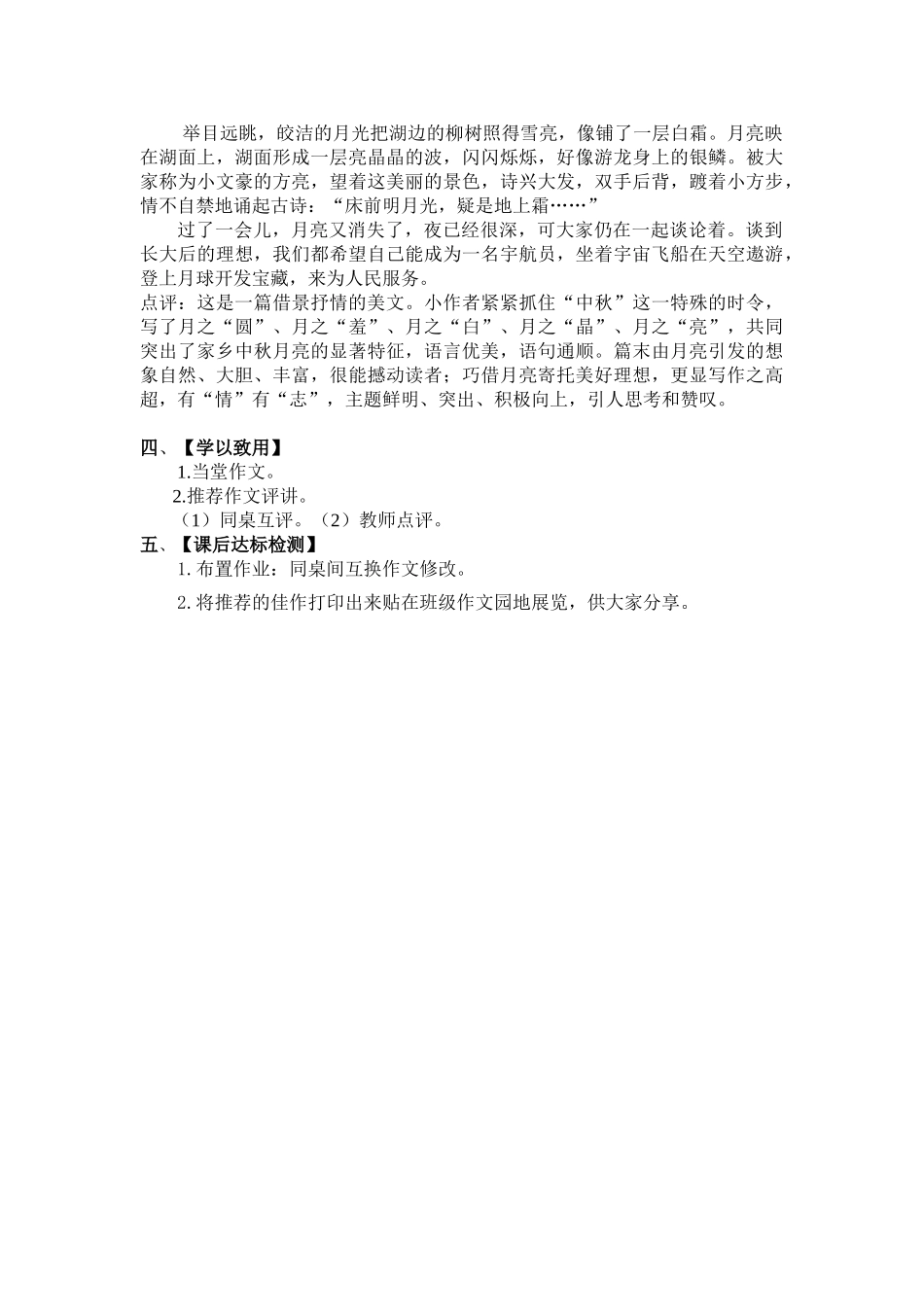 (部编)初中语文人教2011课标版七年级下册字从字顺_第3页