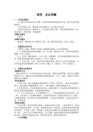 (部编)初中语文人教2011课标版七年级下册字从字顺