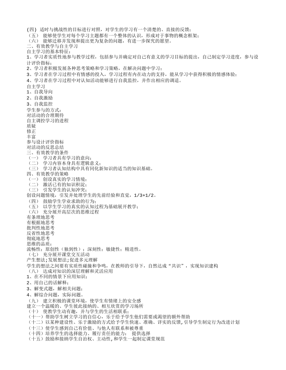 有效教学模式方法与策略_第2页
