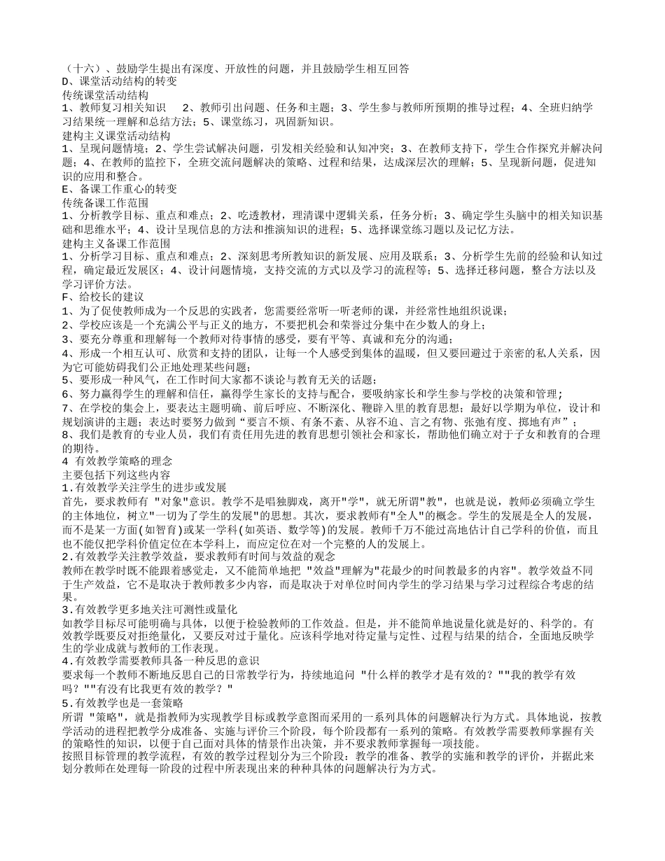 有效教学模式方法与策略_第3页