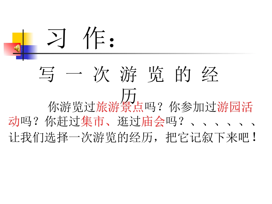 语文S版五年级语文白花园2_第2页