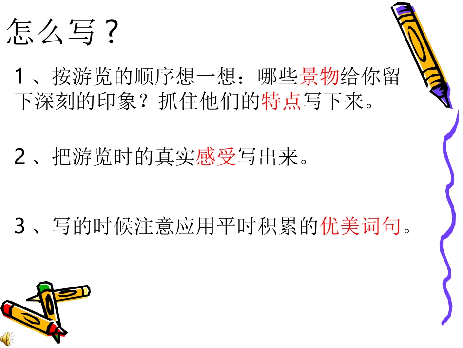 语文S版五年级语文白花园2_第3页