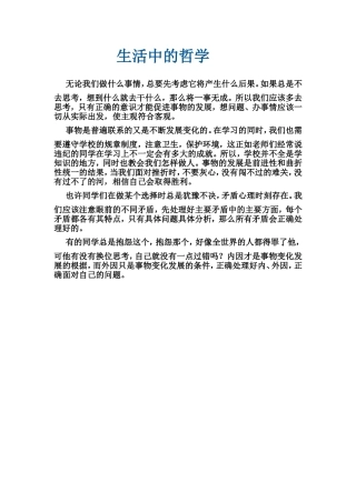 生活中的哲学