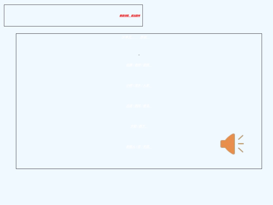 (部编)初中语文人教2011课标版七年级上册天净沙秋思-(5)_第3页