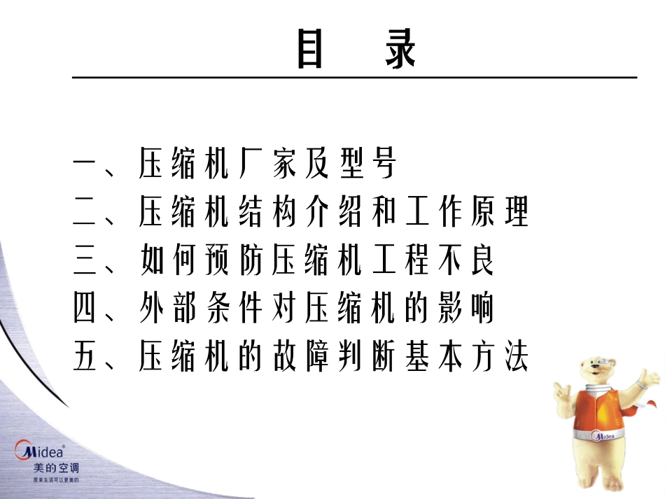 压缩机基础知识_第2页