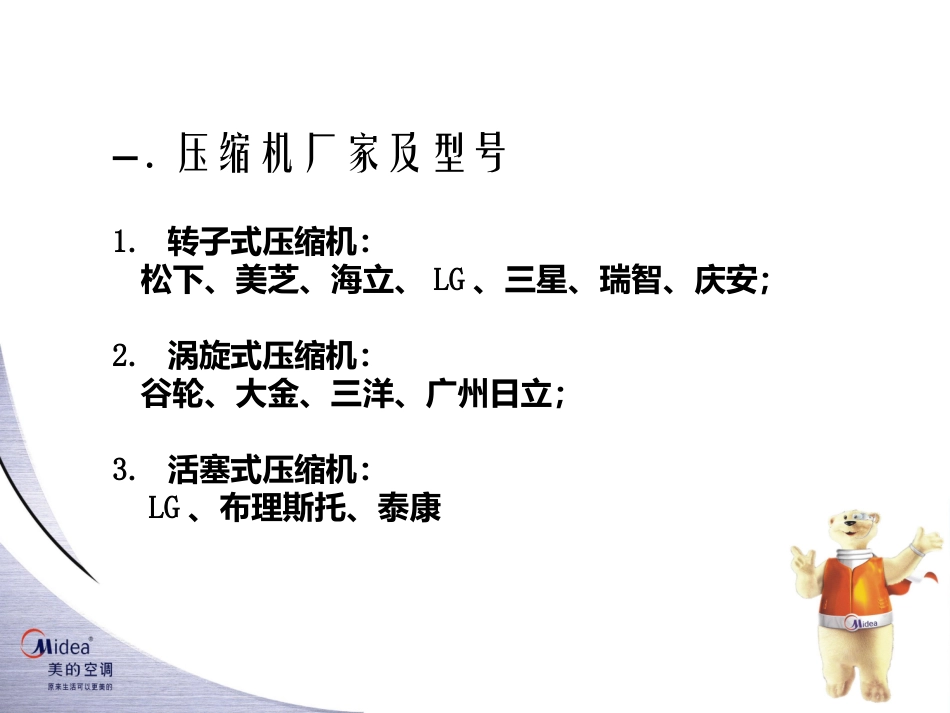 压缩机基础知识_第3页