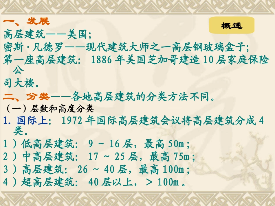 第六章 高层建筑_第2页