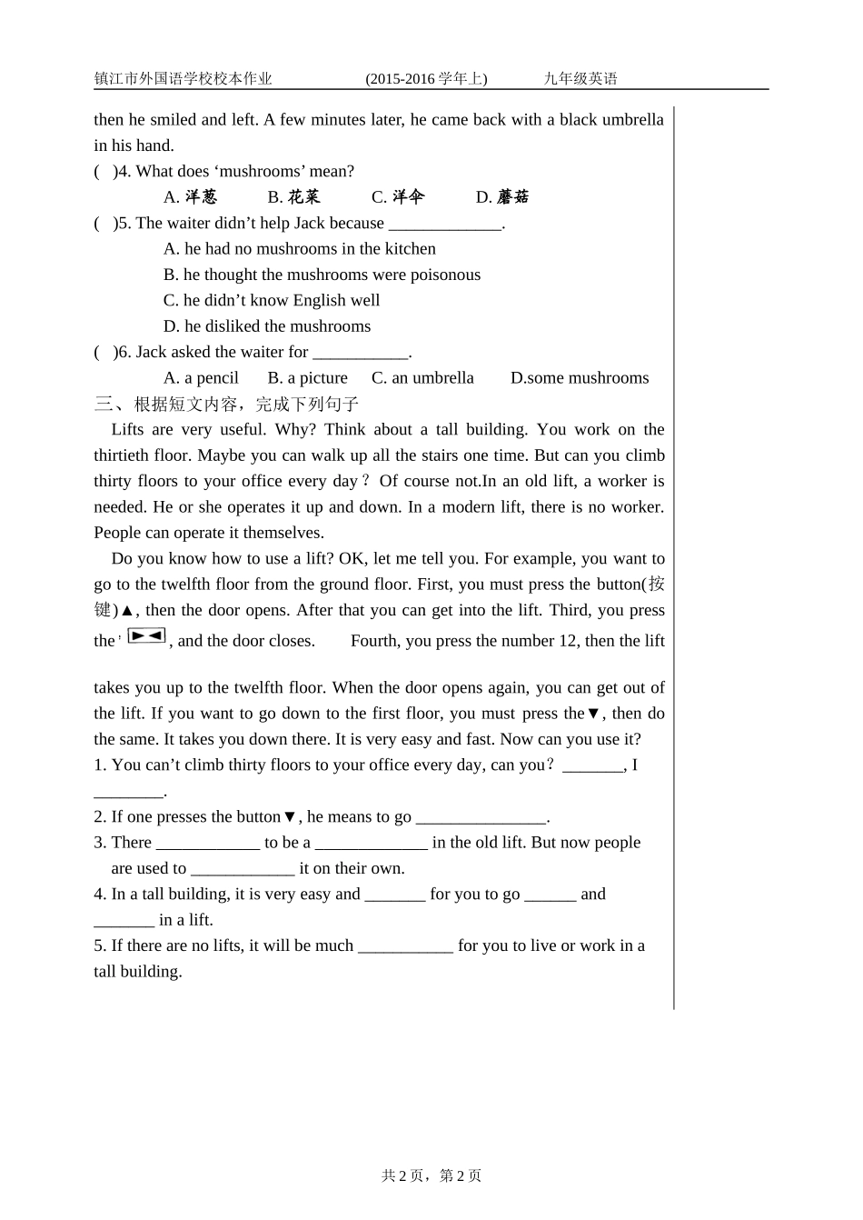 镇外周末作业纸九-3_第2页