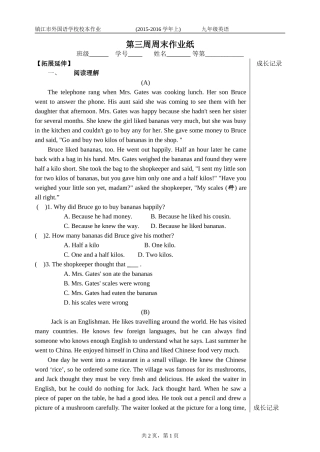 镇外周末作业纸九-3