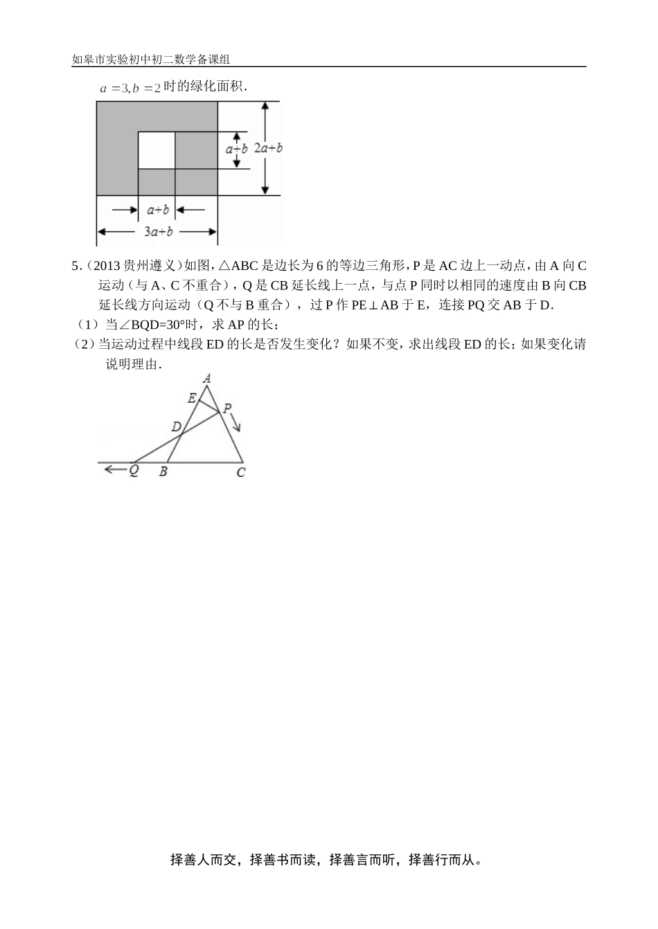 初二数学＜好题＞训练七_第2页