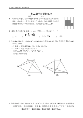 初二数学＜好题＞训练七