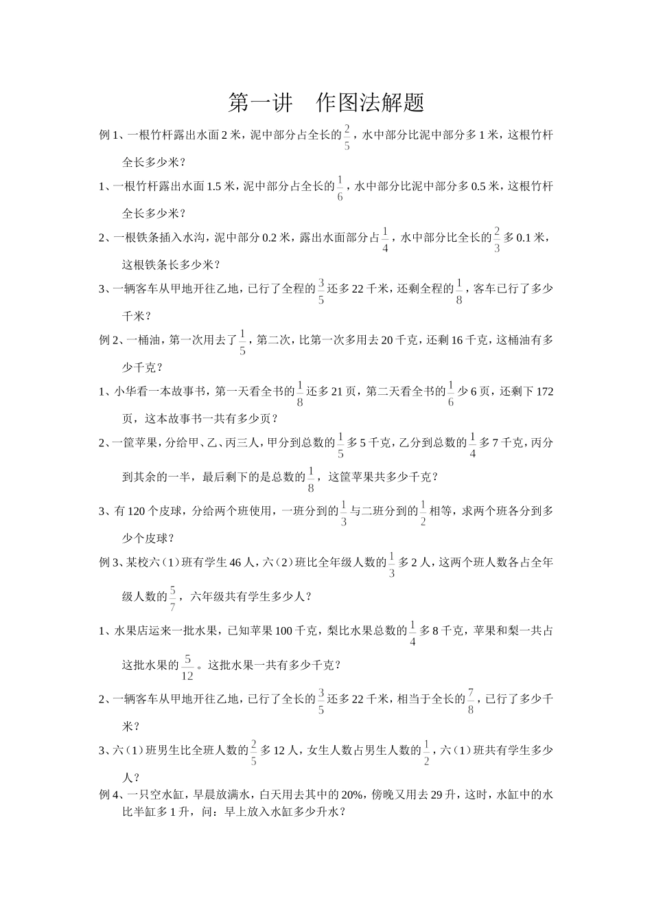 第1讲作图法解题11_第1页