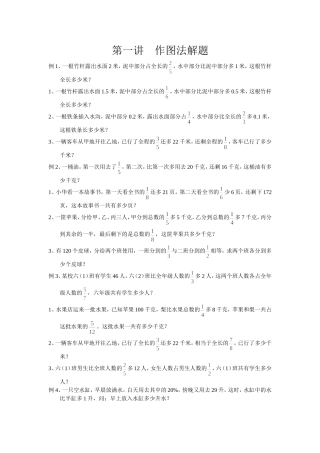 第1讲作图法解题11