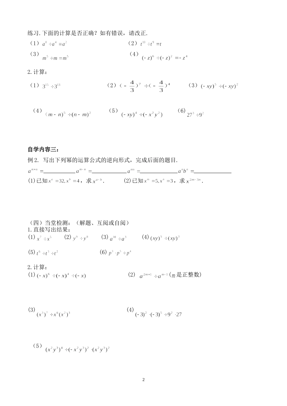 8.3同底数幂的除法(1)_第2页