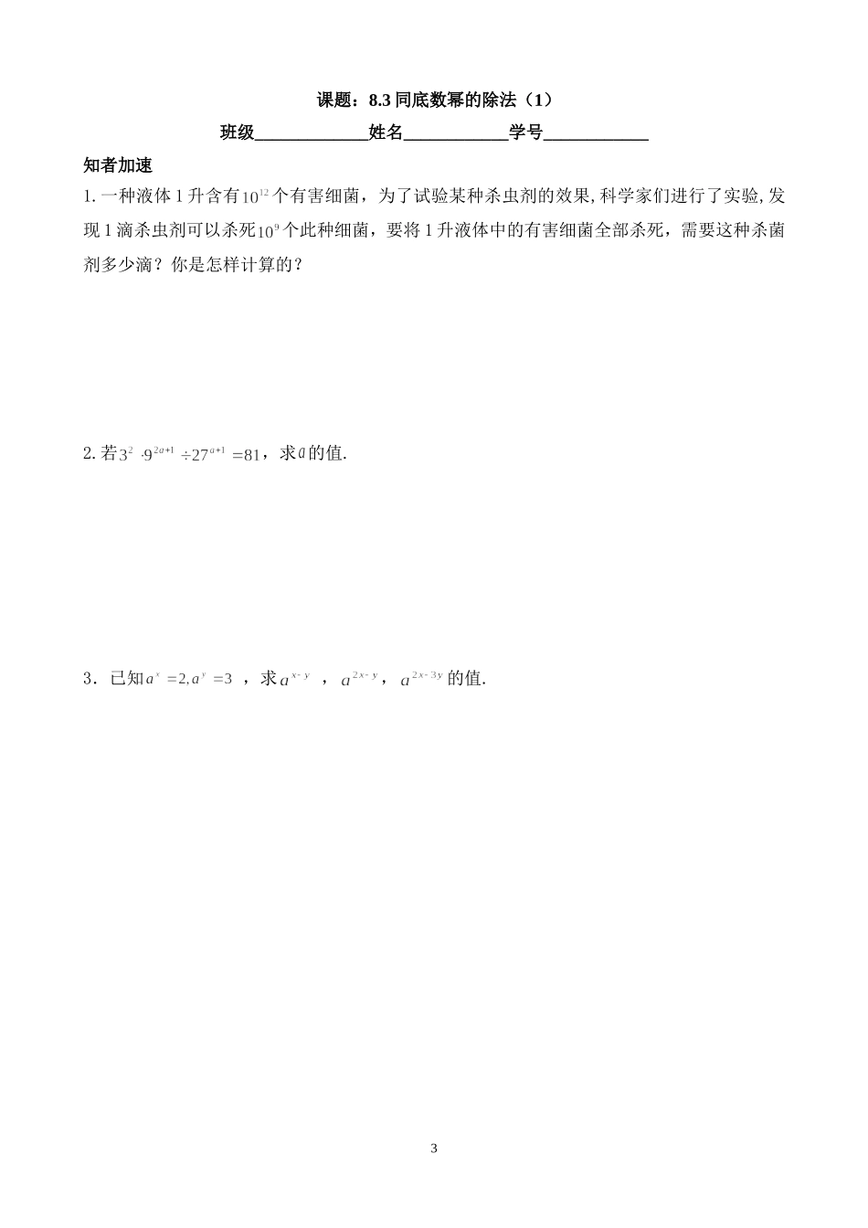 8.3同底数幂的除法(1)_第3页