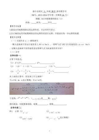 8.3同底数幂的除法(1)