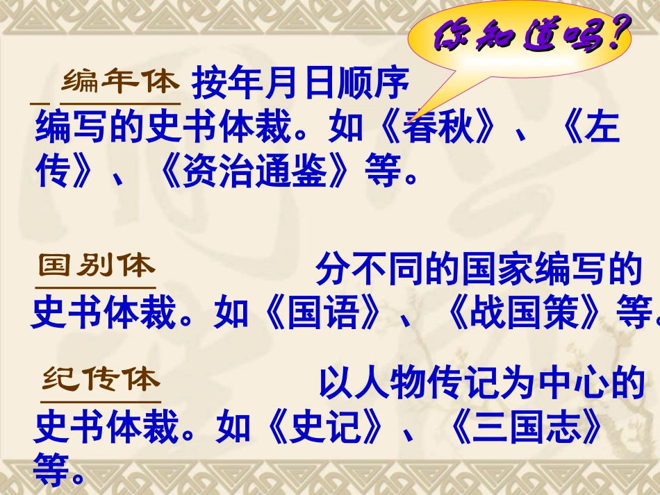 烛之武退秦师_第2页