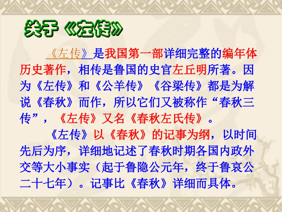 烛之武退秦师_第3页