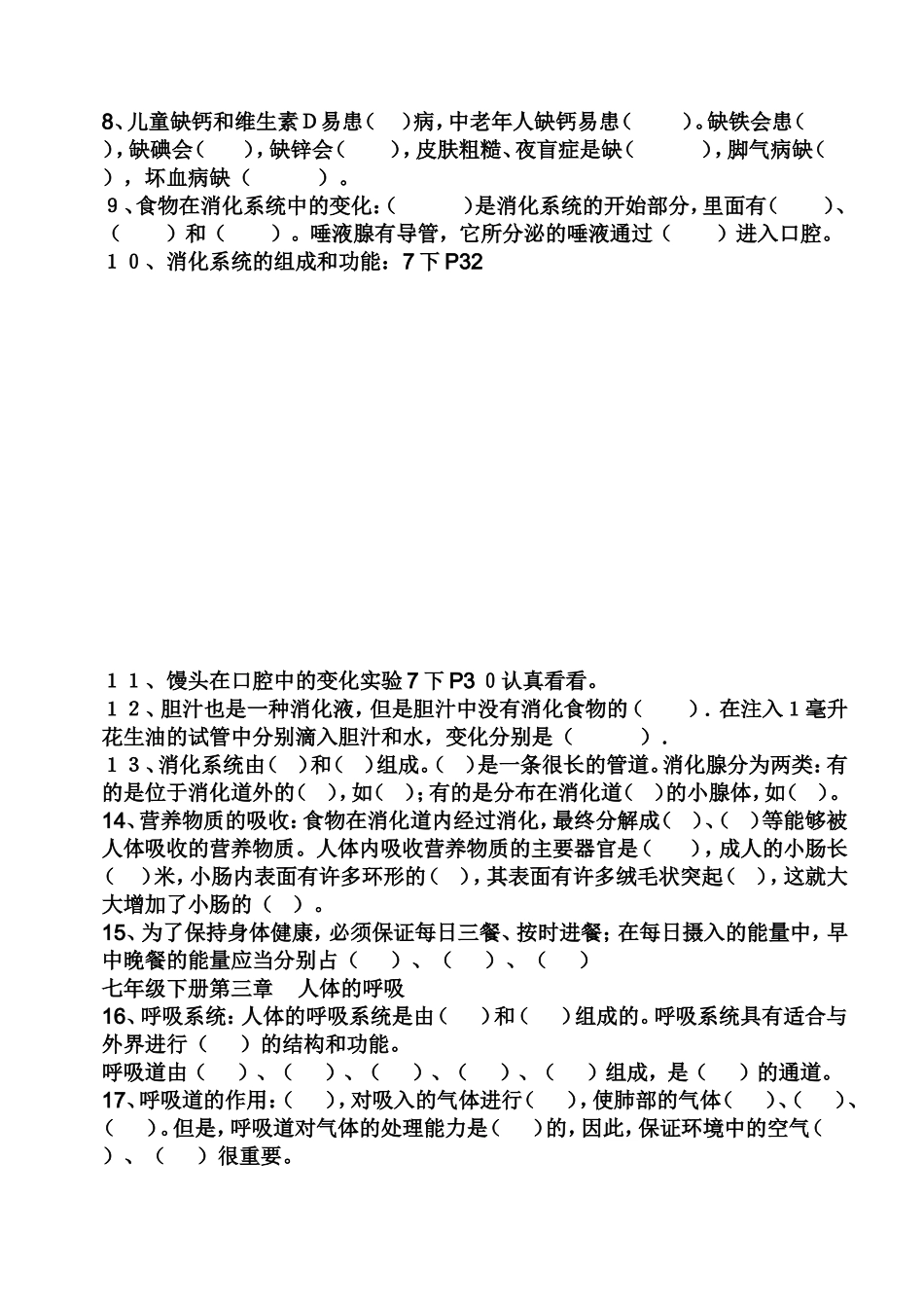 生物复习七下_第2页