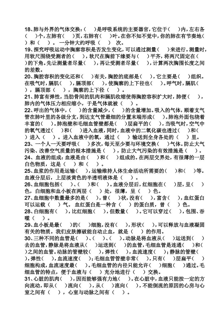 生物复习七下_第3页