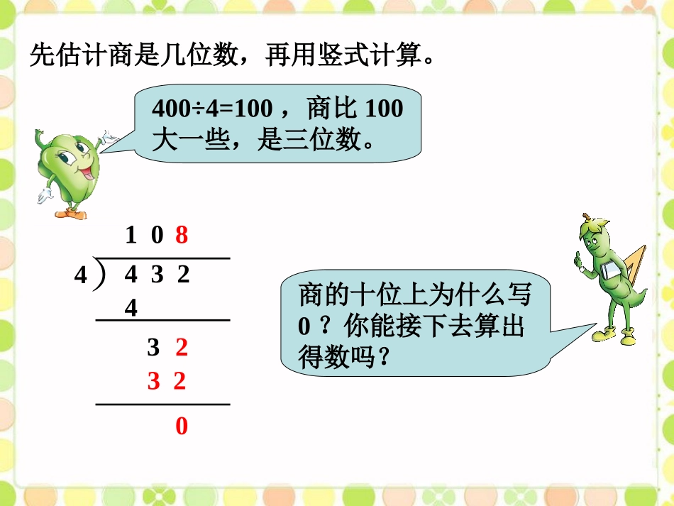 一共需要多少个花环-竖式除法_第2页
