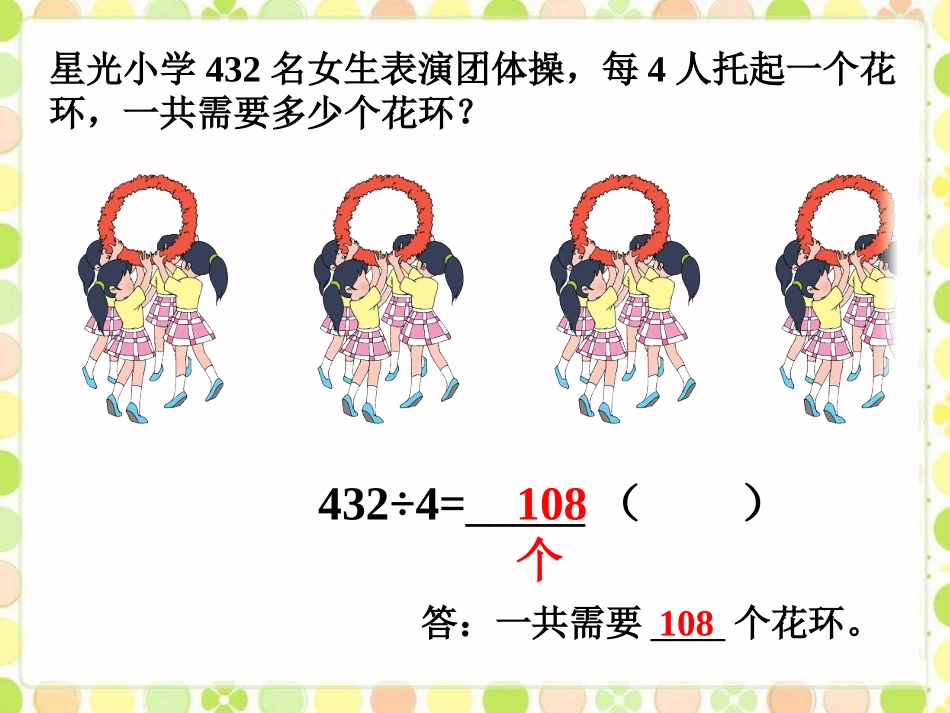 一共需要多少个花环-竖式除法_第3页