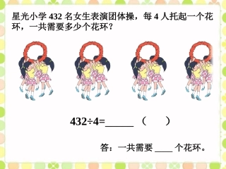 一共需要多少个花环-竖式除法