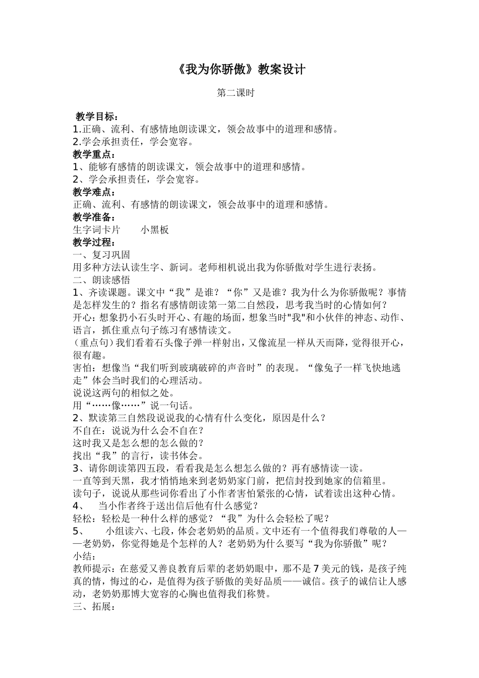 《我为你骄傲》教案MicrosoftWord文档_第1页