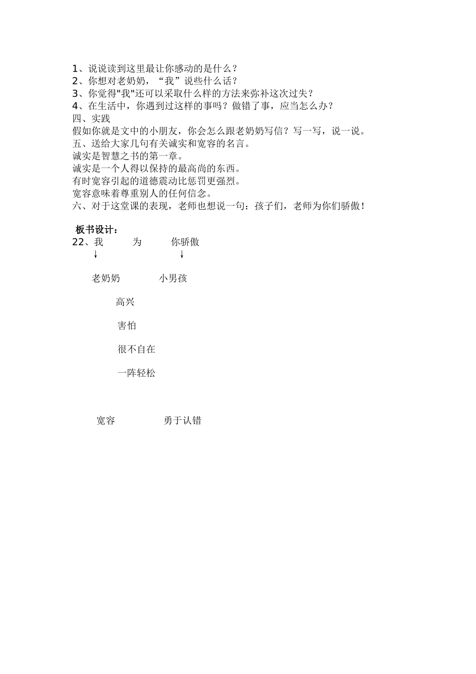 《我为你骄傲》教案MicrosoftWord文档_第2页