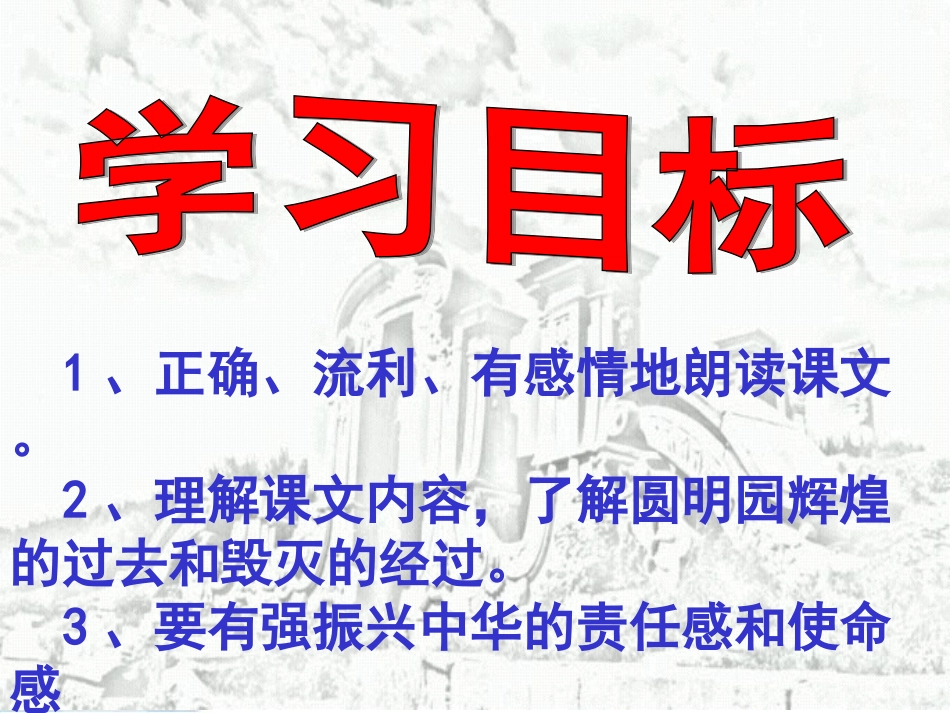 圆明园的毁灭（郭慧芳）_第3页