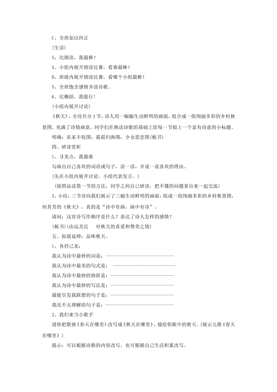 《秋天》教学设计8_第2页
