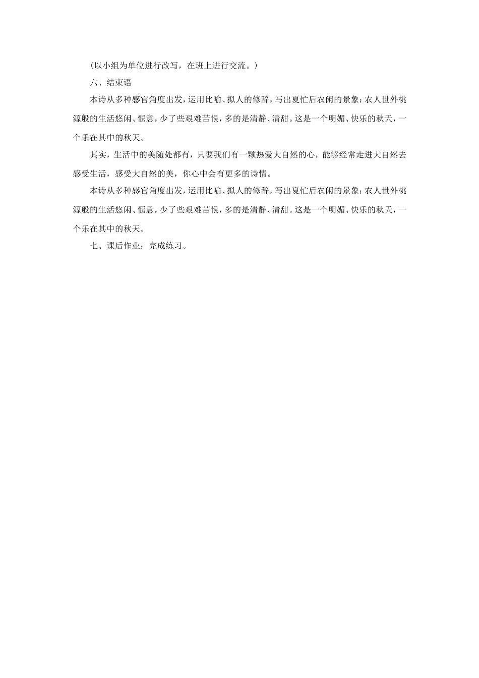 《秋天》教学设计8_第3页