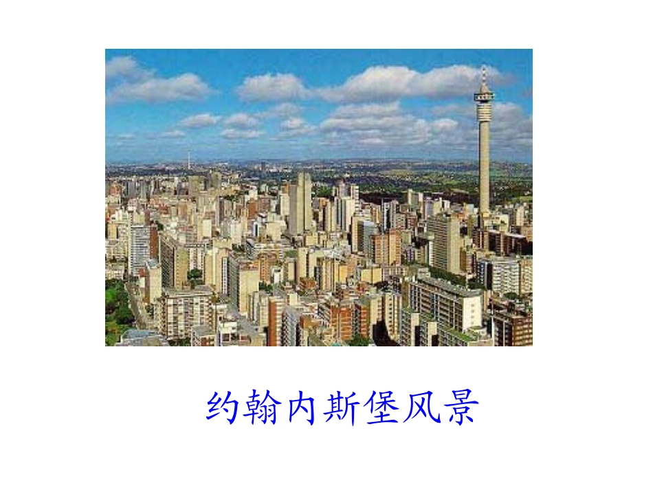 漫步神奇的非洲热土2_第3页