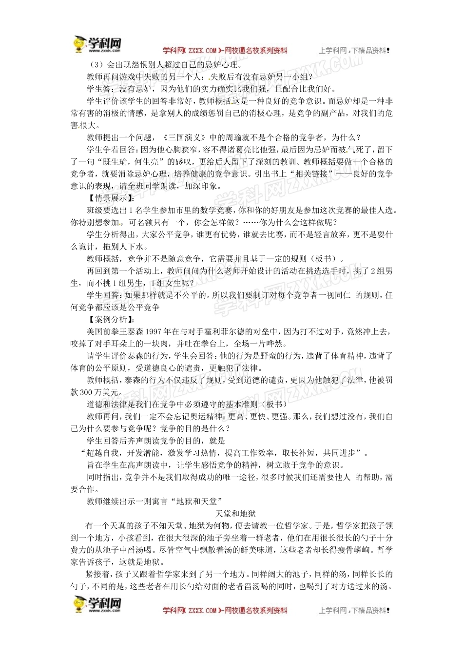 教案：竞争？合作_第2页